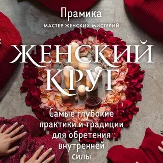 Эффективные техники по обретению внутренней силы аудиокнига