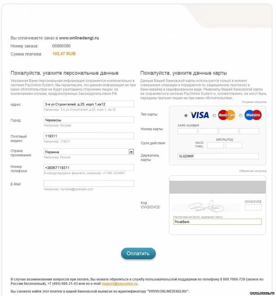 Данные карты для оплаты. Заполнение данных карты. Данные карты при оплате. Форма заполнения данных карты. Заполнение данных банковской карты.