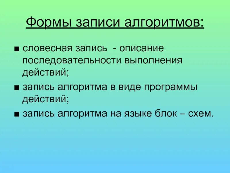Презентация "Алгоритмы и исполнители" (6 класс) по информатике - скачать проект