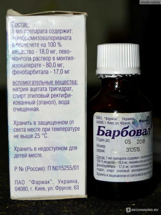 Барбовал капли для приема внутрь. Успокоительные капли. успокоительные препараты в каплях. успокоительные капли на спирту. успокоительные капли для приема внутрь.