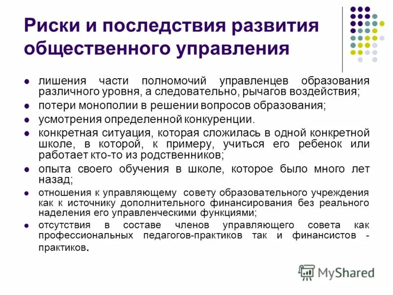 Последствия развития городов