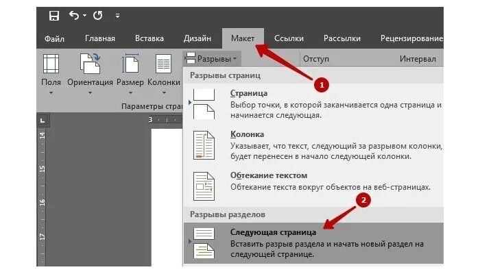 Как сделать страницу в документе горизонтальной. Измените ориентацию страницы на альбомную.. альбомная ориентация страницы. как сделать альбомный лист. word альбомная ориентация.
