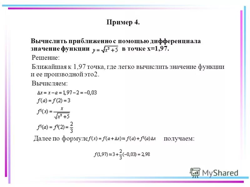 Вычисление приближенного значения функции с помощью дифференциала. Вычислить приближённое значение функции с помощью дифференциала. Вычислить приближенное значение функции. Как найти приближенное значение с помощью полного дифференциала.