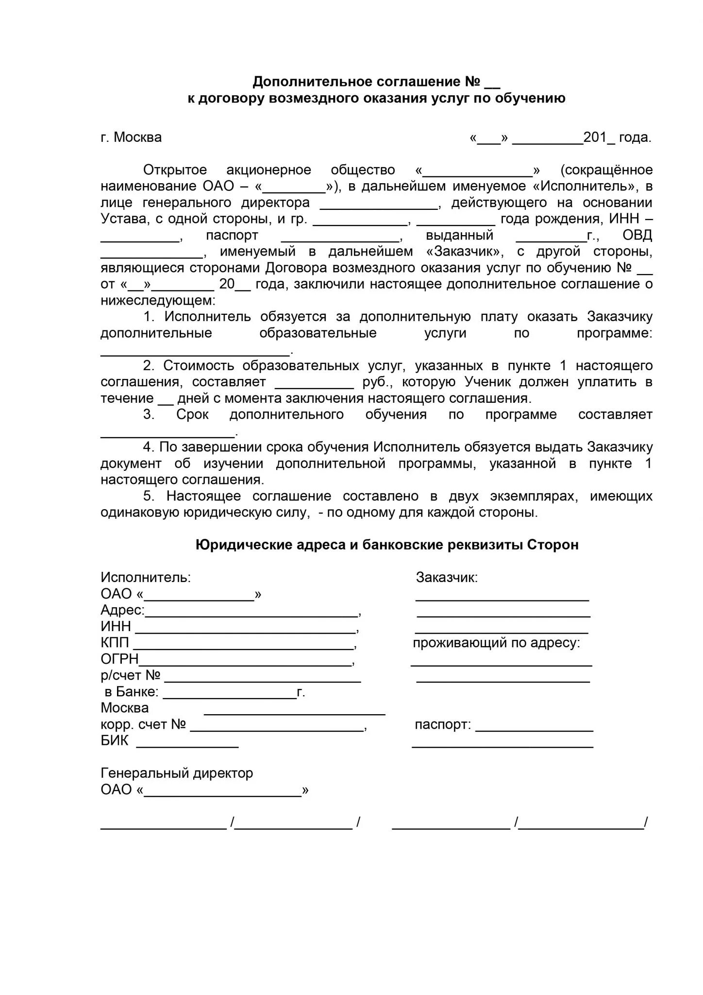 Шаблон дополнительного соглашения к договору оказания услуг. Доп соглашение к договору по оказанию услуг. Доп соглашение на оказание дополнительных услуг по договору. Типовое дополнительное соглашение к договору оказания услуг. Участке внесение изменений в договор