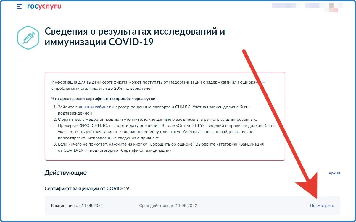 Сертификат на госуслугах. Сертификат о вакцинации с госуслуг. Сертификат о прививке на госуслугах. Госуслуги вакцинация.