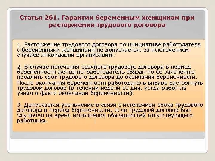 Трудовой договор время выполнения обязанностей. Уволить беременную женщину. Могут ли уволить беременную. Увольнение беременной. Расторжение трудового договора с беременной женщиной.