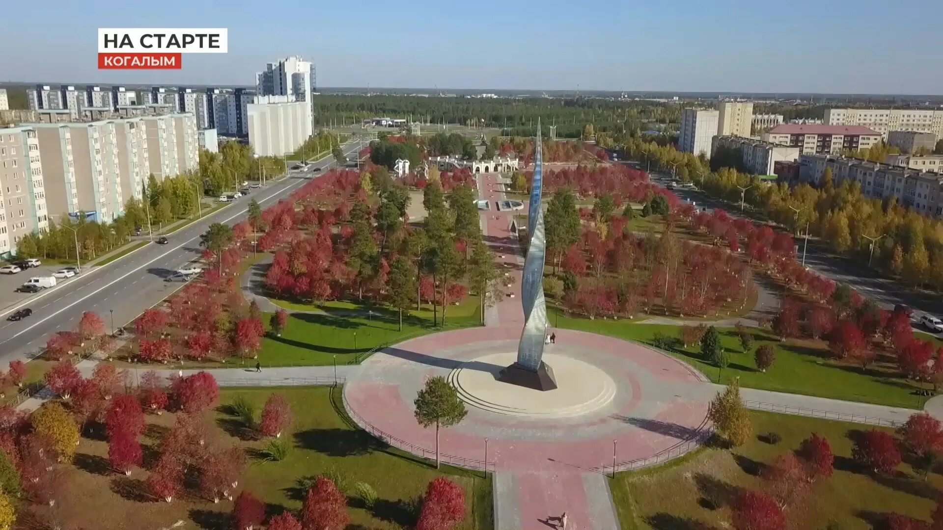 Город Когалым Рябиновый бульвар. Парк в Когалыме Рябиновый. Когалым 2022. Когалым парк.