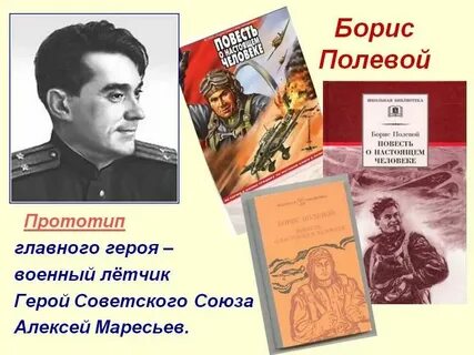 Бориса полевого 1
