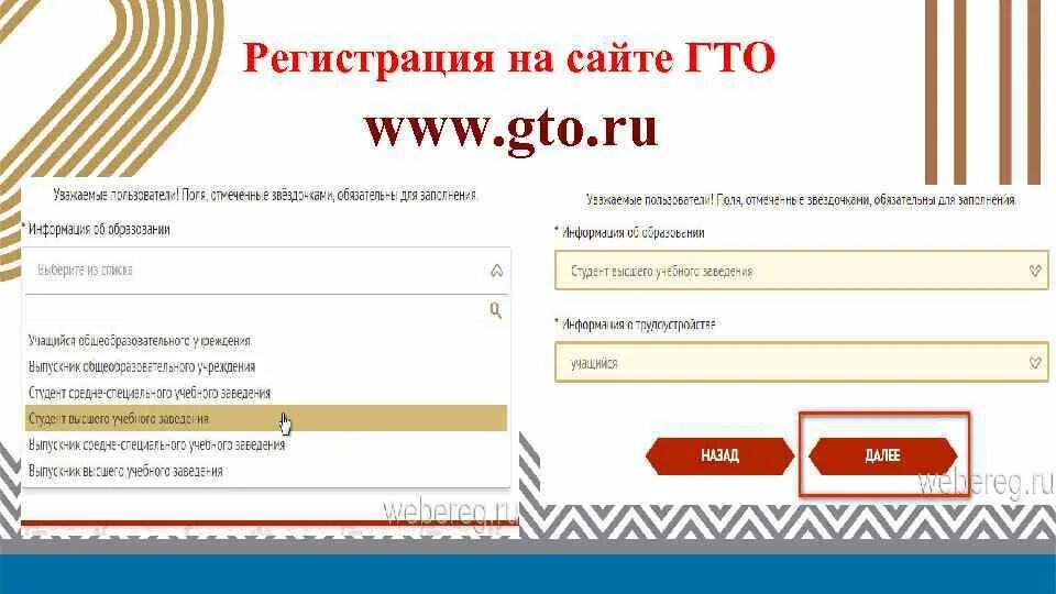 User gto ru user login. Регистрация на сайте ГТО. Анкетирование по ГТО. ГТО регистрация для дошкольников. Анкета ГТО для школьников.