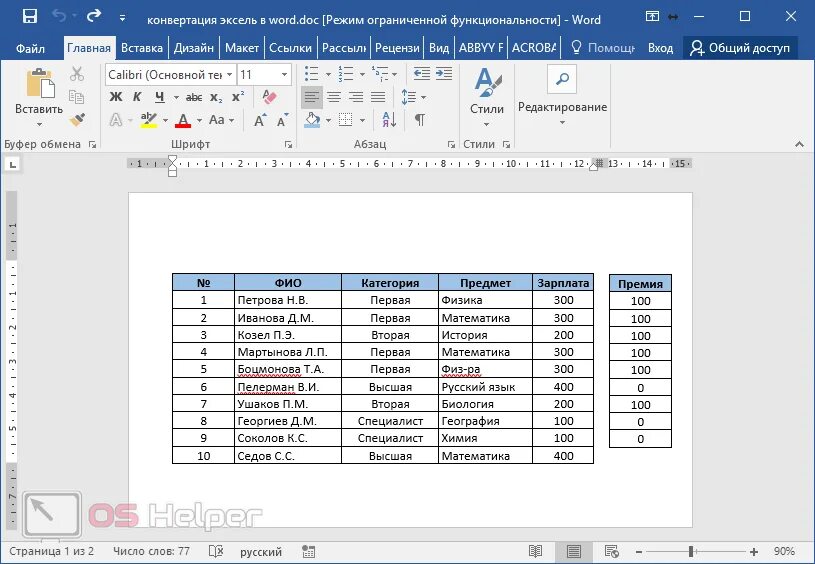 Текстовый документ в excel. Перевести таблицу из ворда в эксель. Из эксель в ворд. Конвертация excel в Word. Из экселя в ворд без изменений