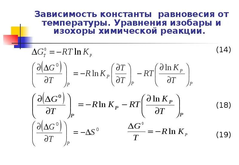 Константа равновесия формула через концентрацию. Формула для расчета константы равновесия химической реакции. Определение константы равновесия химической реакции. Формула для расчета константы равновесия химической реакции. Константа равновесия реакции при температуре формула.