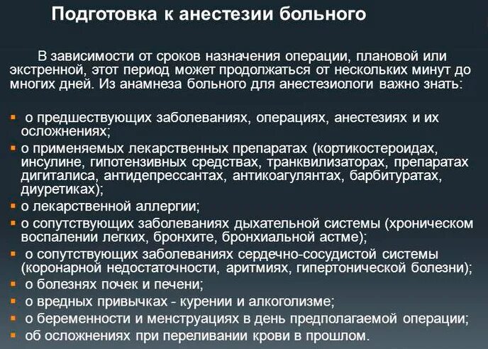 Подготовка пациента к операции алгоритм. Подготовка пациента к наркозу. Подготовка больного к наркозу. Подготовка больного к анестезии. Подготовка пациента к обезболиванию.