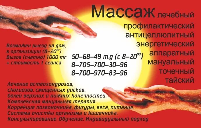 аюрведический масляный массаж. общий массаж тела. бархат костанай массаж. визитки по массажу. массаж реклама.