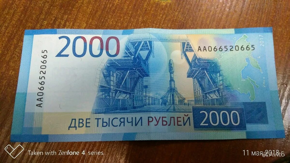 2000 рублей 2017. разыгрываем 2000 рублей. как сделать 2000 рублей. банкнота 2000 рублей 2017. 2000 рублей.
