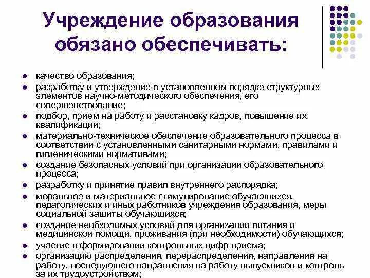 Учреждение образования обязанности. Учреждения образования. Виды учреждений образования в РБ. Учреждение образования обязано