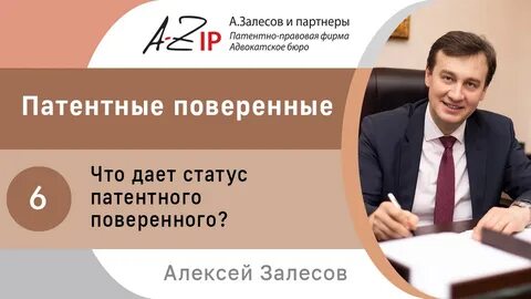 Патентный поверенный