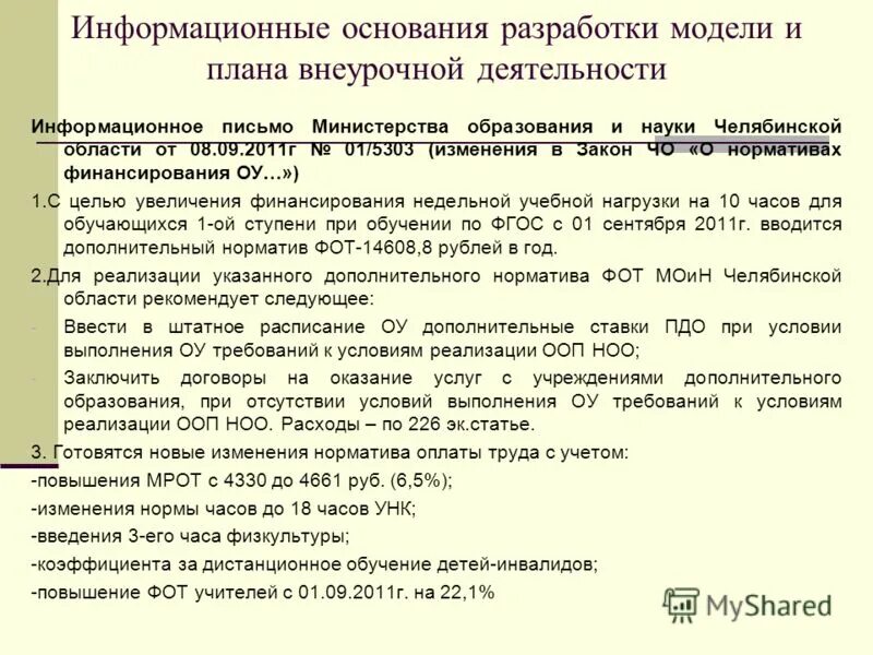 Основание для разработки программы