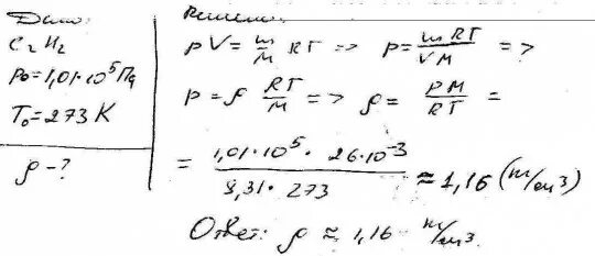 Плотность ацетилена при нормальных условиях. Вычислить массу молекулы ацетилена. Плотность н2 при нормальных условиях. Найдите плотность ацетилена при нормальных условиях. Масса молекулы n2
