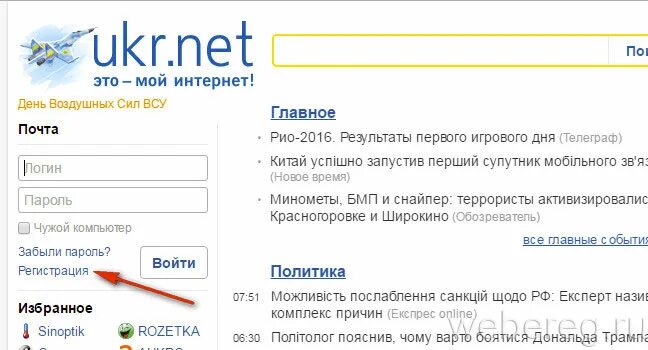 Новости укрнет сегодня. Ukr.net почта. Укрнет. Укрнет почта. Новости Украины укрнет.