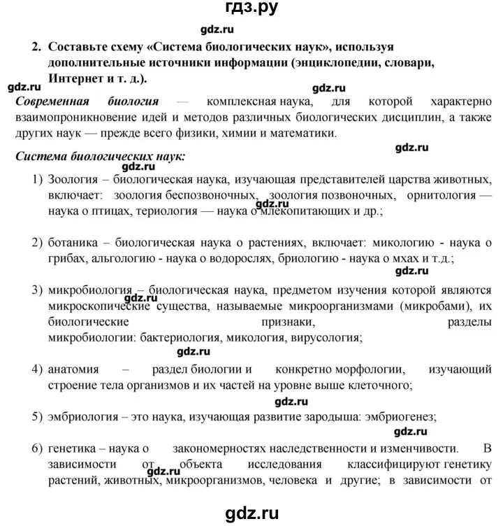 Гдз по биологии 9 класс Пасечник. Написать этапы проведения по проекту биология 9 класс Пасечник. Биология 9 класс Пасечник учебник гдз.