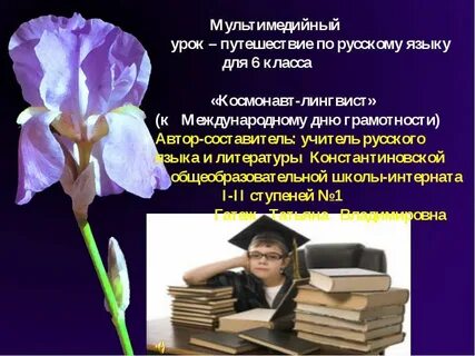 Открытые уроки учитель года русский язык