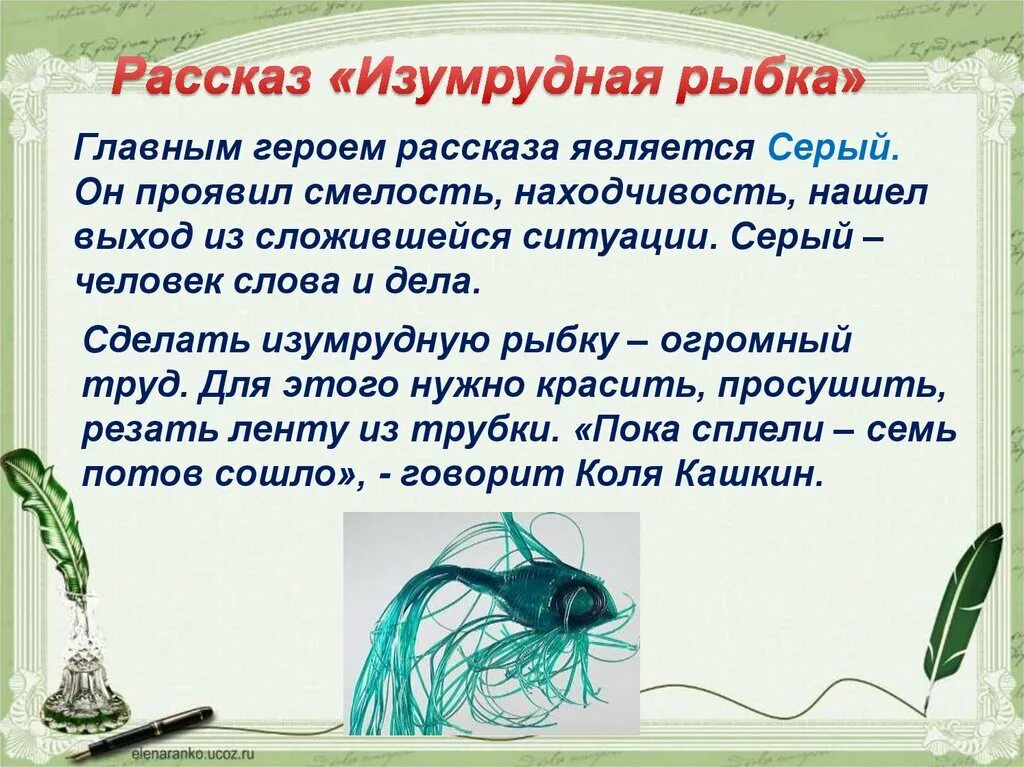 Н назаркин ах миледи про личную жизнь. Изумрудная рыбка Назаркин краткое. Рассказ Изумрудная рыбка Назаркин. План рассказа Изумрудная рыбка Назаркин.