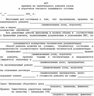 Срыв погрузки по вине заказчика образец претензии