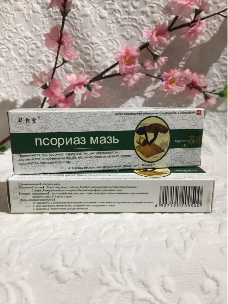 Список мазей от псориаза негормональные. Мазь от псориаза эффективная. Салициловая мазь от псориаза. Список мазей от псориаза негормональные. Список мазей от псориаза негормональные.
