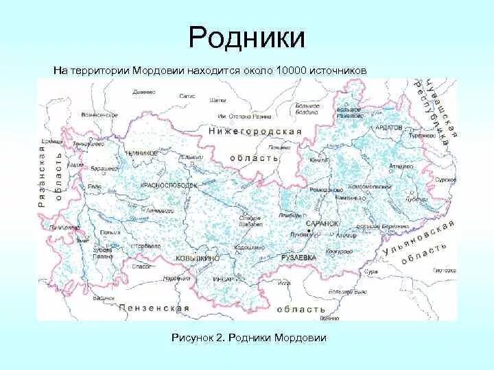 Какие районы входят в состав мордовии. Речная карта Мордовии. Карта родников Мордовии. Республика Мордовия физическая карта. Родники Мордовии на карте.