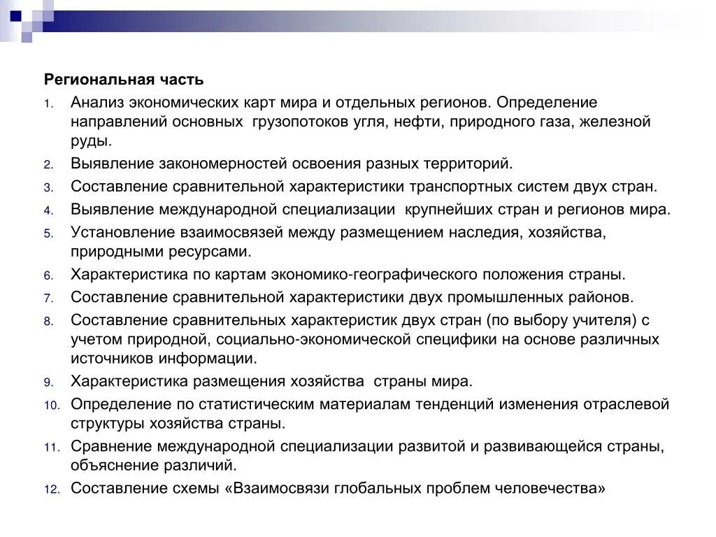 Выявление закономерностей освоения разных территорий.. Анализ хозяйственного освоения территорий регионов. Выявление причин неравномерности хозяйственного. Анализ экономических карт