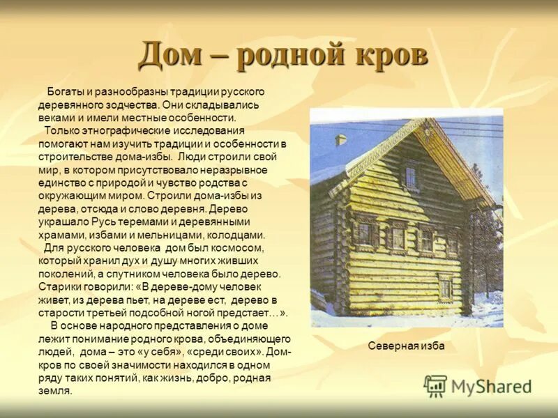 Презентация книги о родном селе