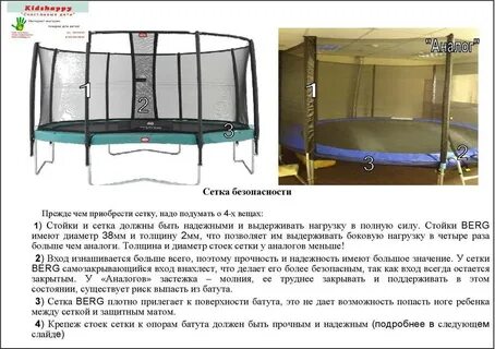 Как собрать детский батут с сеткой