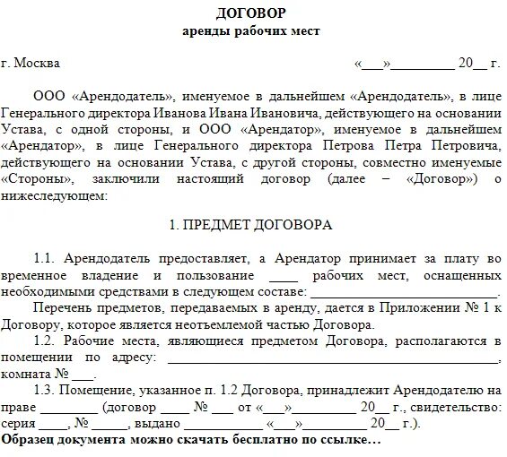 Пример договора аренды рабочего места в салоне красоты. Договор аренды помещения салона красоты. Договор аренды кабинета в салоне красоты образец. Договор аренды рабочего места в салоне. Договор аренды салона красоты