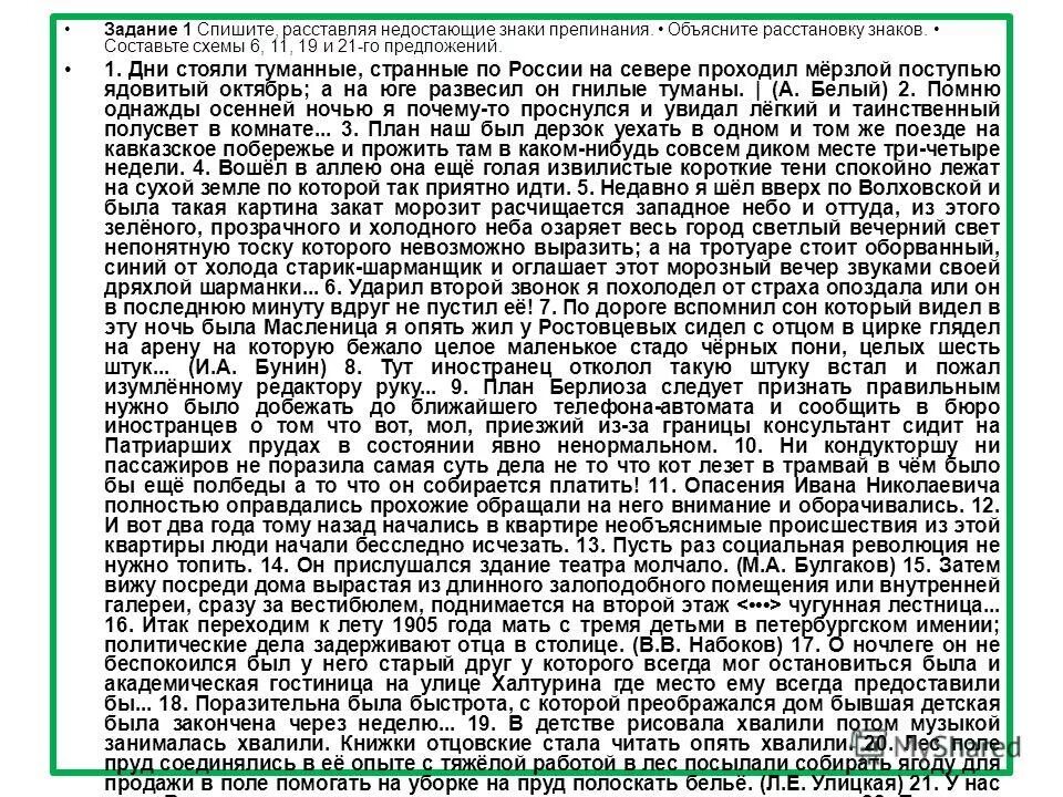 прочитайте соблюдая правильную интонацию спишите расставляя знаки. русский язык 6 класс номер 460. спишите расставляя знаки препинания объясните их расстановку. двенадцать лет не видал он своей родины. расставьте знаки препинания и объясните их расстановку.