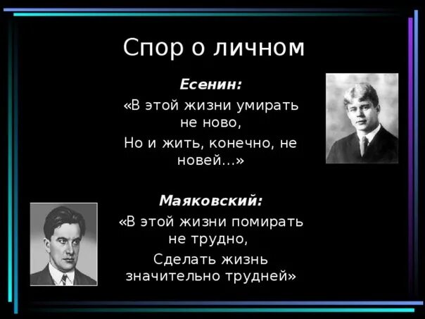 Просто живем и умираем. Маяковский. Маяковский Есенину стих. Маяковский цитаты. Стих Маяковского про Есенина.