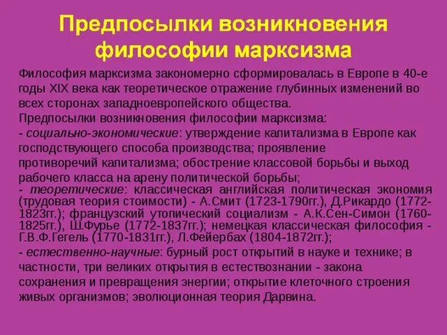 Формирования марксистской философии. Предпосылки формирования философии марксизма. социальные предпосылки марксизма. причины возникновения марксизма. предпосылки возникновения марксистской философии.