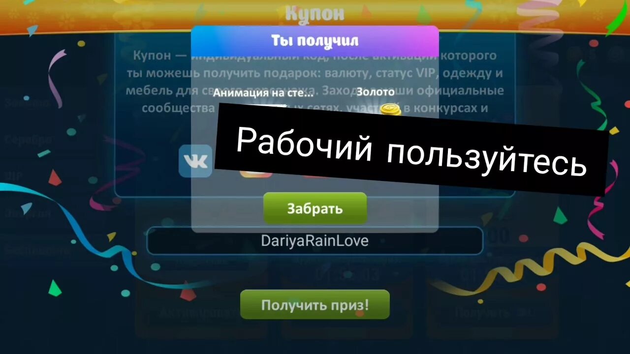Аватария промокоды на золото. Пром аватария. Промокоды игры аватария 2020. Промы в аватарии на золото 2020. Аватария промокод на 100 золота.