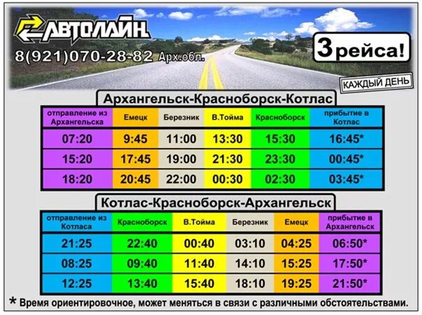 Расписание автобусов котлас красноборск