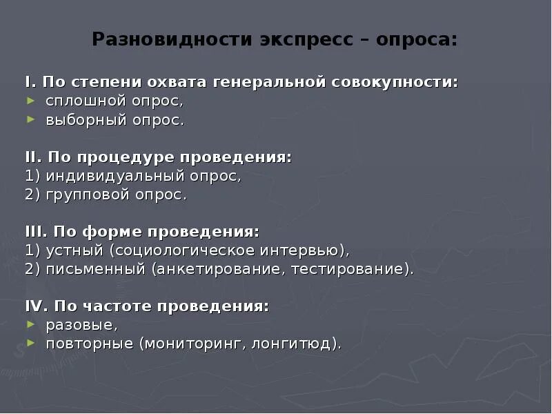 Уплотненный опрос является разновидностью. Уплотненный опрос является разновидностью