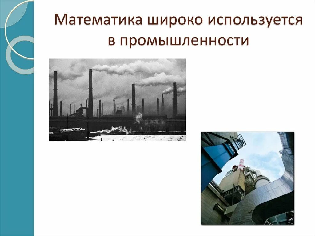 Почему в технике широко используют