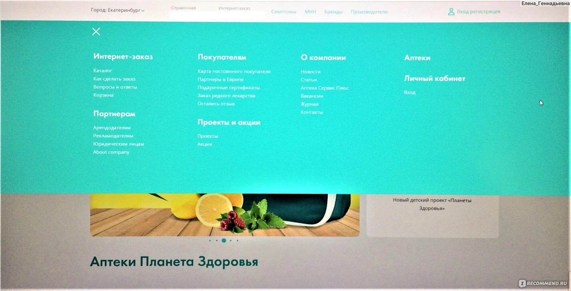 Сайт интернет аптеки планета здоровья. Интернет аптеки в Екатеринбурге Планета здоровья. Планета здоровья Серов. Планета здоровья Пермь интернет аптека заказ лекарства. Планета здоровья личный кабинет.