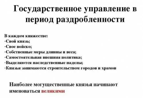 Государственное управление в период раздробленности Руси. Схема государственного управления на Руси в период раздробленности.. Схема управления Русью в период раздробленности. Государственное управление в период раздробленности 6.