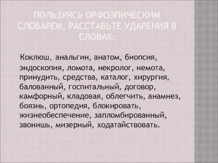 Выделить ударение некролог