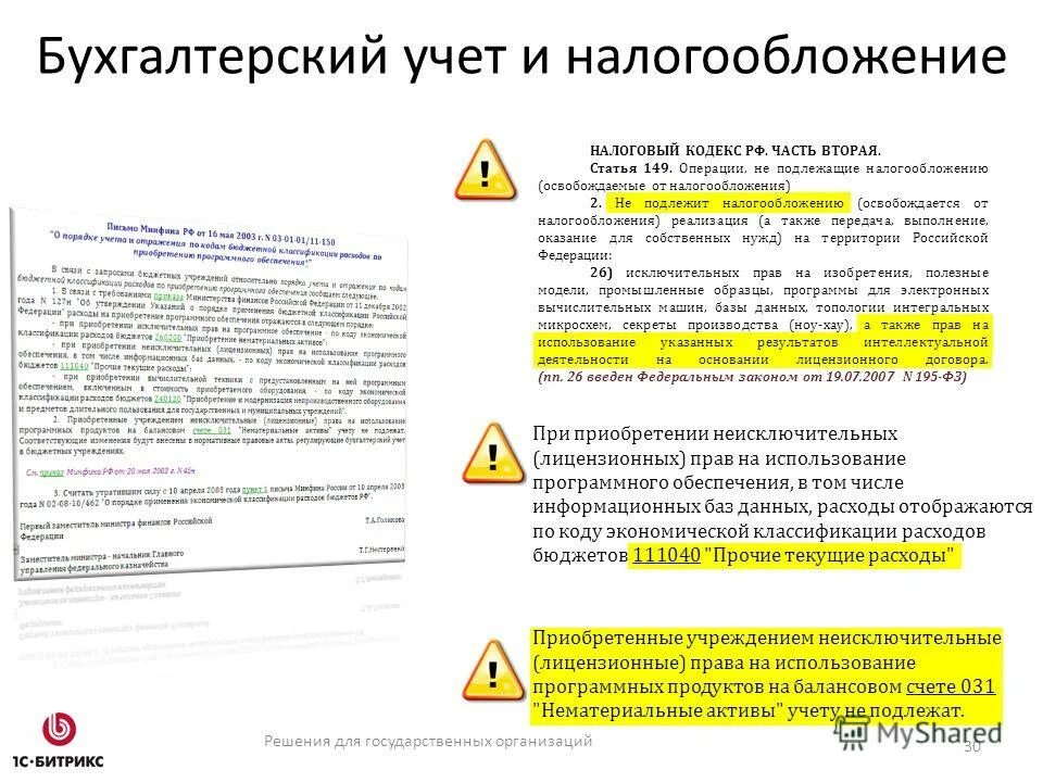 Право использования данных в компьютере 6. Право использования данных в компьютере 6