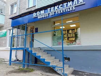 Магазин текстиль чебоксары