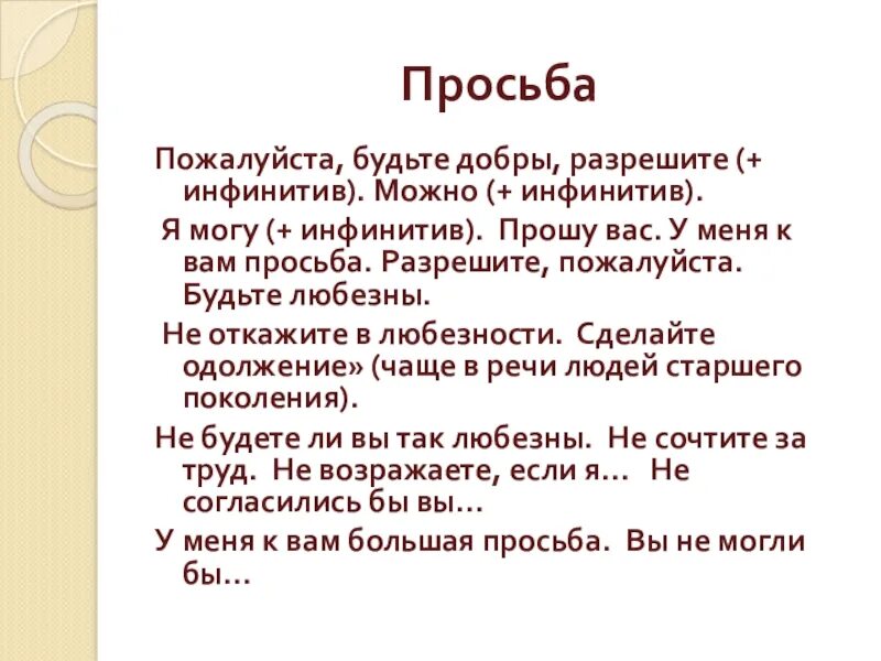 Можно просьбу. Формулы отказа в речевом этикете. Отказаться от приглашения. Запрос на выборку данных sql. Формулы вежливости.