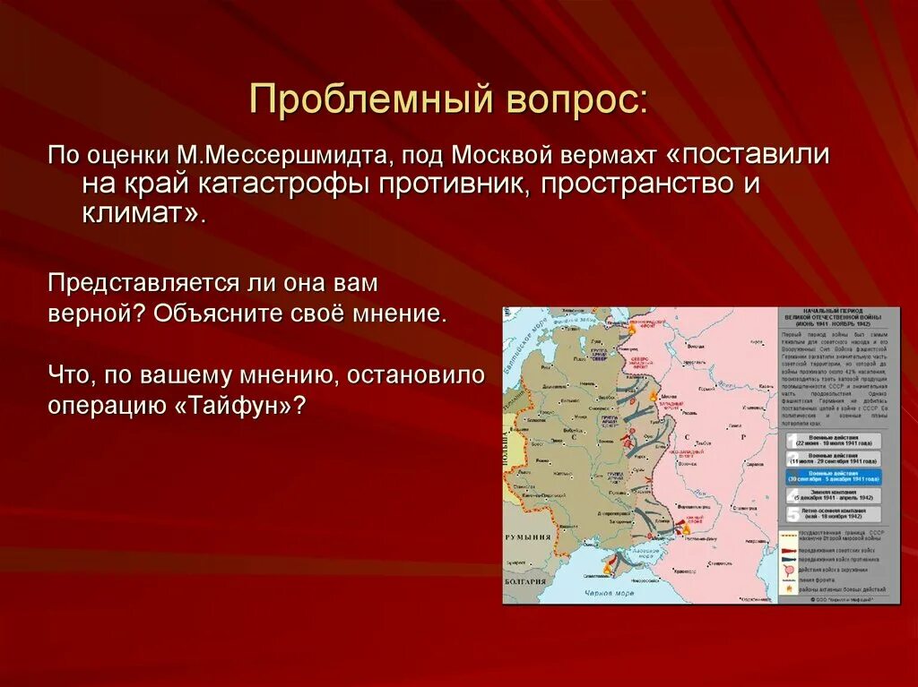 Остановиться операция. Битва за Москву оценка историков. Операция Тайфун карты и схемы. Причины вермахта в Московской битве.