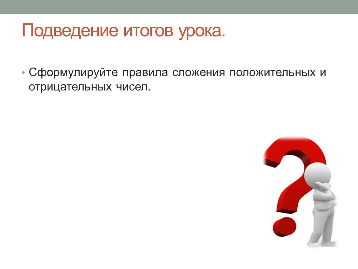 Также подвели итоги. Подведение итогов. Подводим итоги занятия. Подведение итогов урока. Подведем итоги.