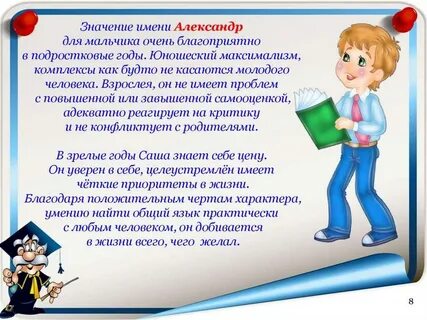 Умеет значение имени