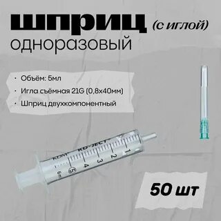 Игла съемная